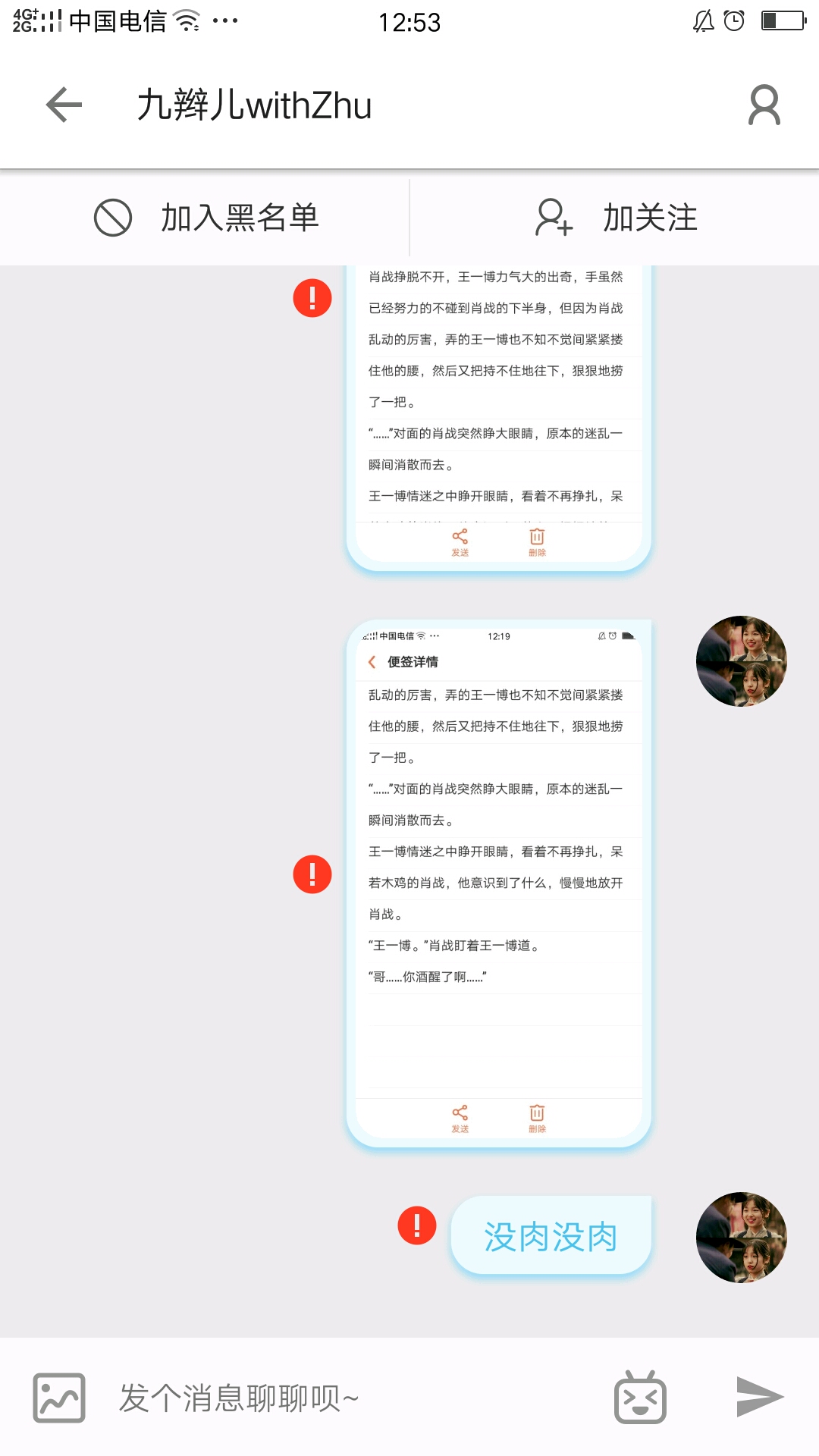 【博君一肖】反攻计划(14原文)