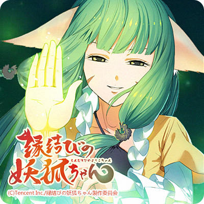 狐妖小红娘 海外评论&情报