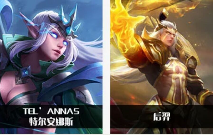 传说对决(aov)与王者荣耀全人物对应