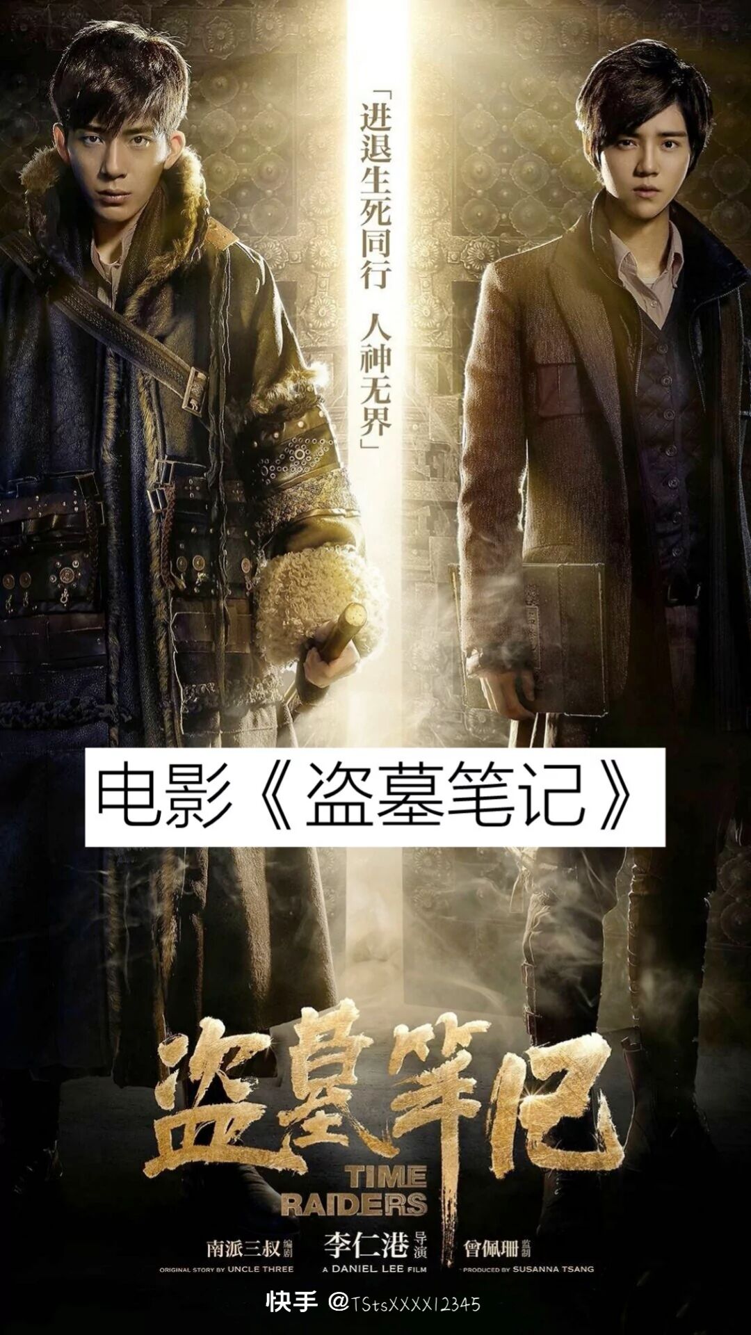 盗墓笔记正确观影顺序