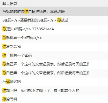 微信私人聊天会被监控吗?答案是会的,别抱侥幸心理想查都能查到!(图4) 微信私人聊天会被监控吗?答案是会的,别抱侥幸心理想查都能查到!(图4)