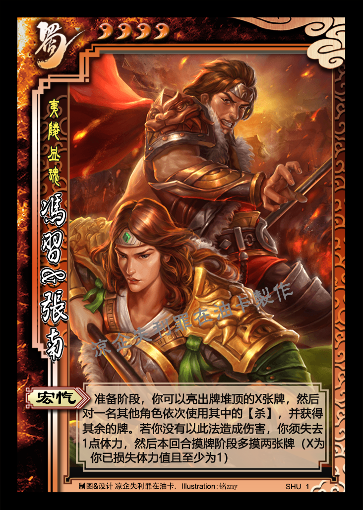 冯习&张南