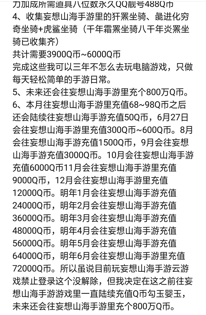 妄想山海交易限额多长时间
