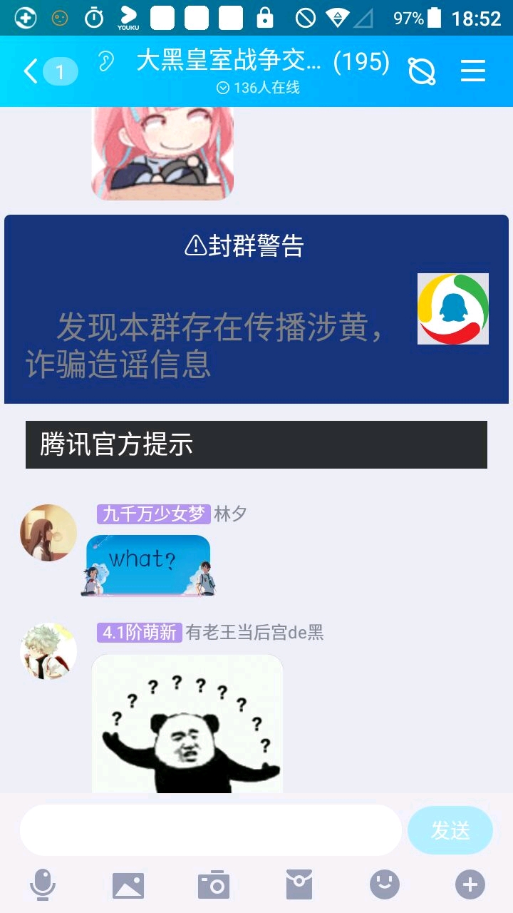 震惊qq看店大黑皇室战争群被封