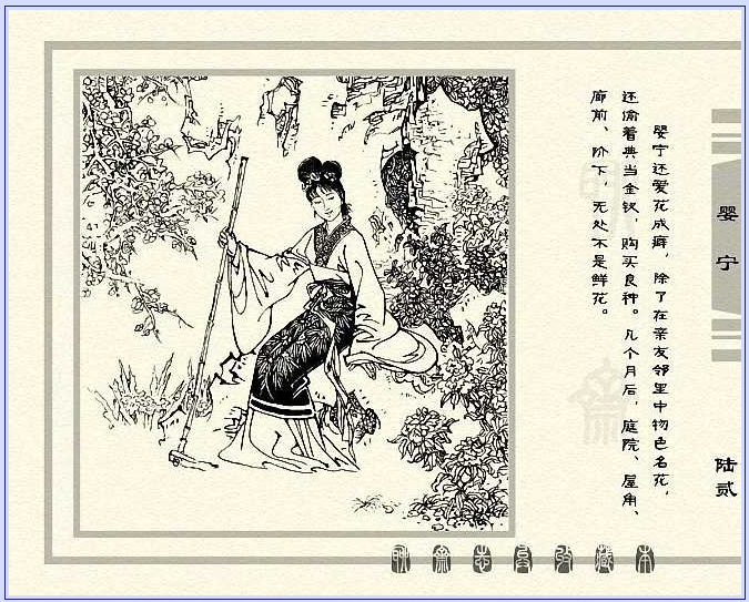 聊斋志异——婴宁,清,蒲松龄著