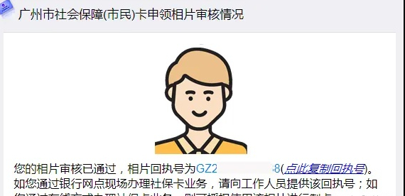 广州社保卡网上申领流程及手机拍摄制作回执社保照片的方法