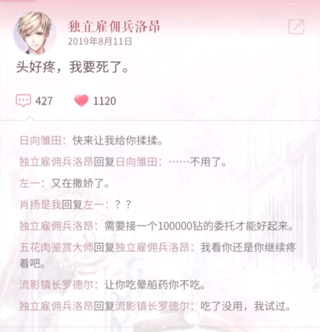 在洛昂那去年的我还是个舔狗,不过左一和洛昂有点傲娇受x女王攻的感觉