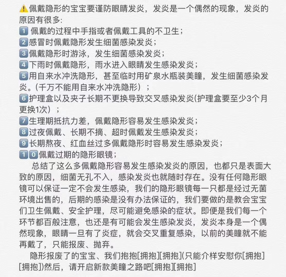 隐形眼镜保养小知识 护理液推荐