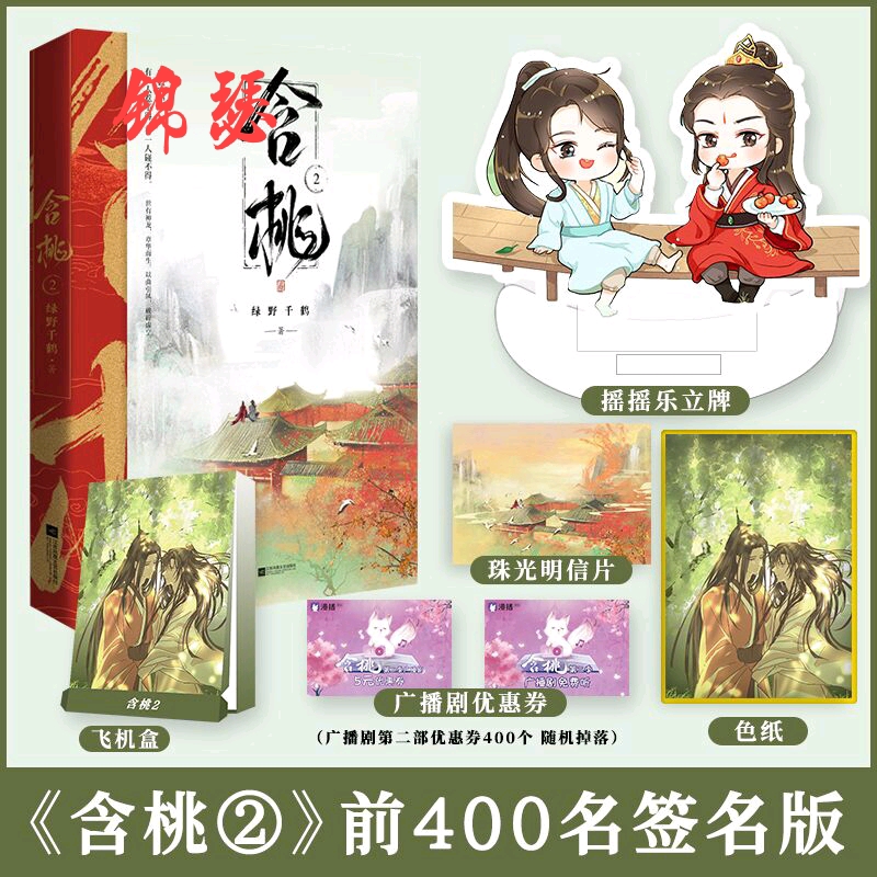 《含桃》作者:绿野千鹤