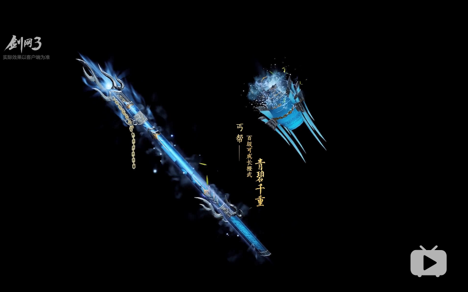 剑网3推全民免费特效武器,玩家:帅到没朋友!