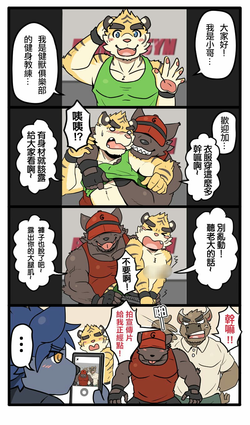 兽人向漫画健身小哥15