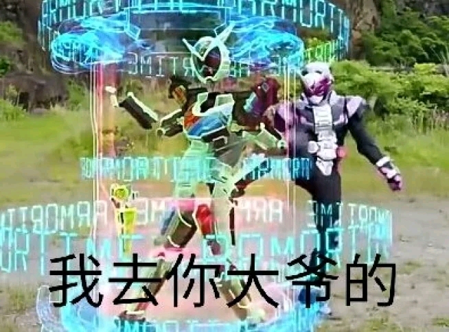 假面骑士表情包第七期
