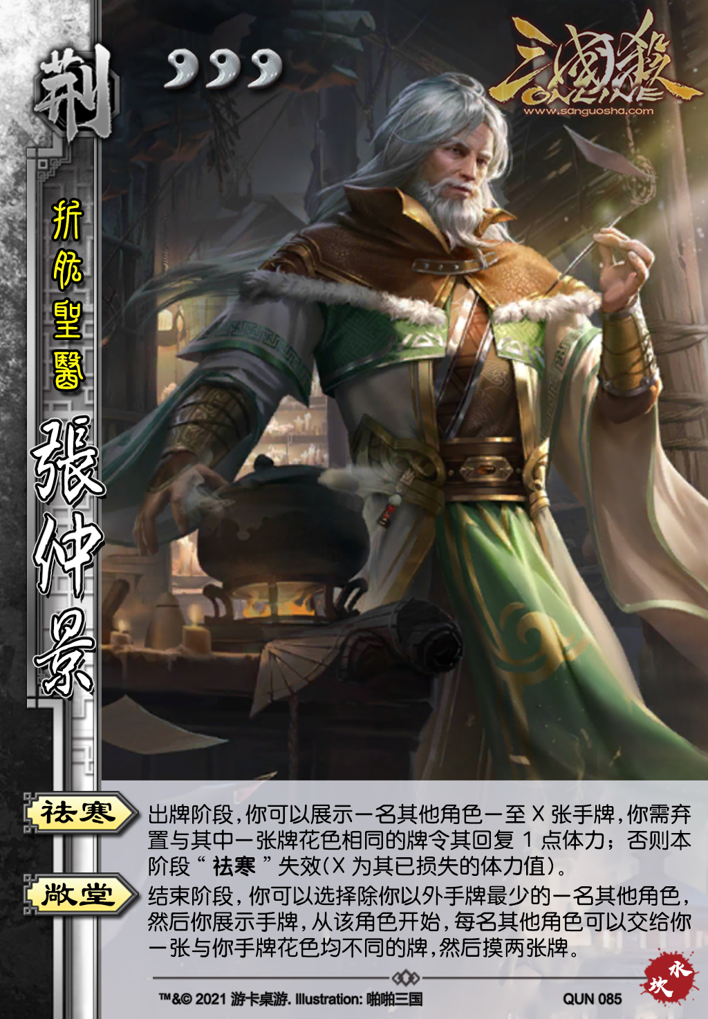三国杀慎行手机三国杀新将张温张仲景刘璋羊祜等新ui制图速递