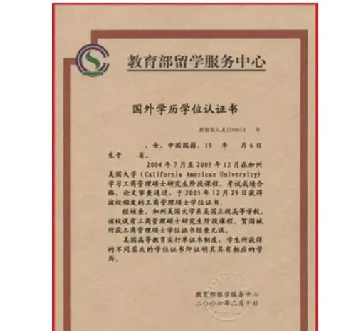 历证书考试必须上传】教育部留学服务中心出具的《国外学历学位认证书》