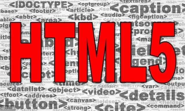 如何零基础学习html5  第1张