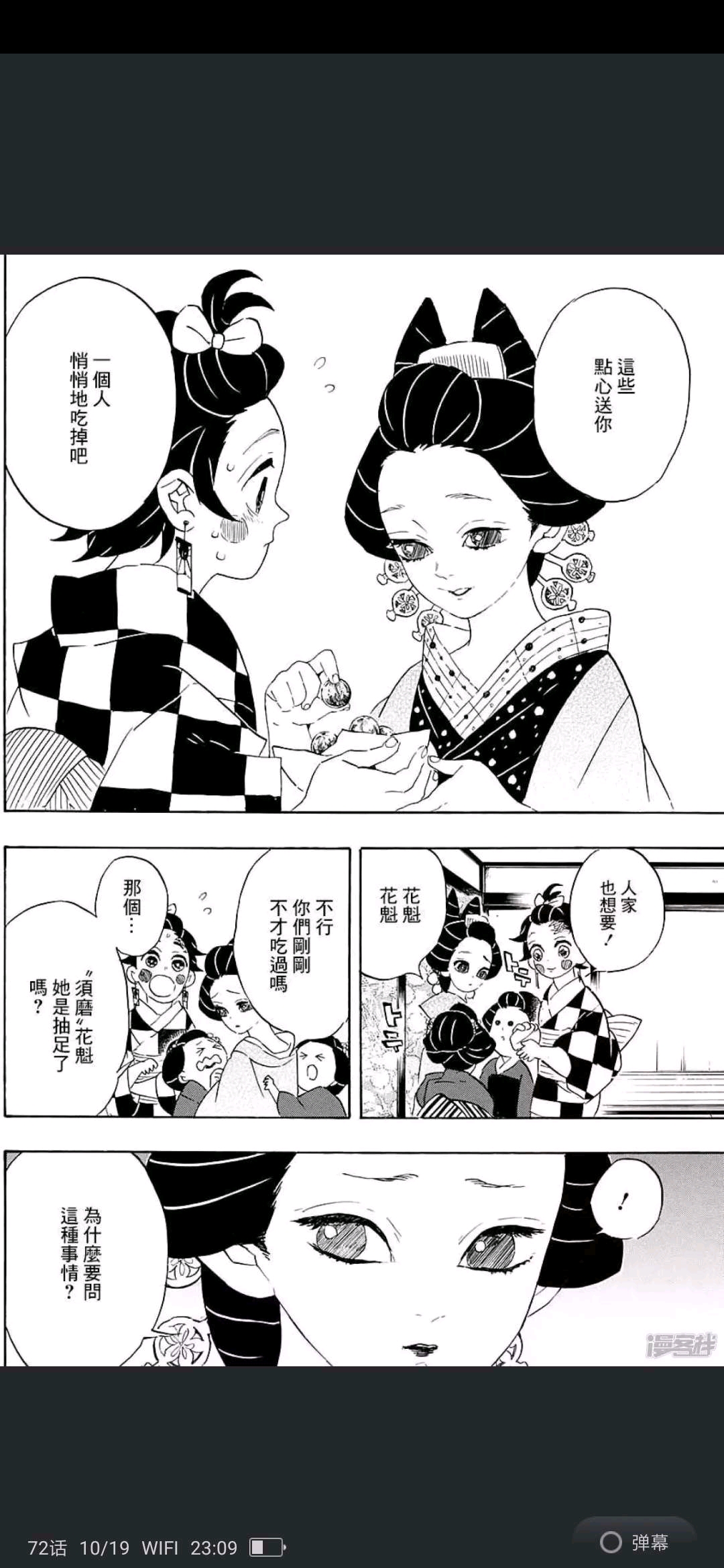 【漫画推荐】鬼灭之刃(第四期)