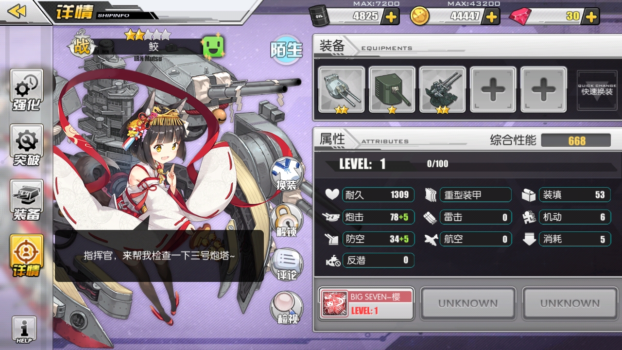 碧蓝航线台词背后的故事(陆奥篇)