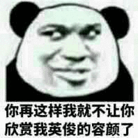 群内大佬的沙雕表情包第一百四十五期