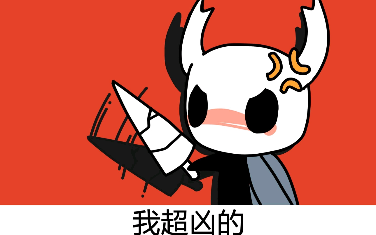 《空洞骑士》