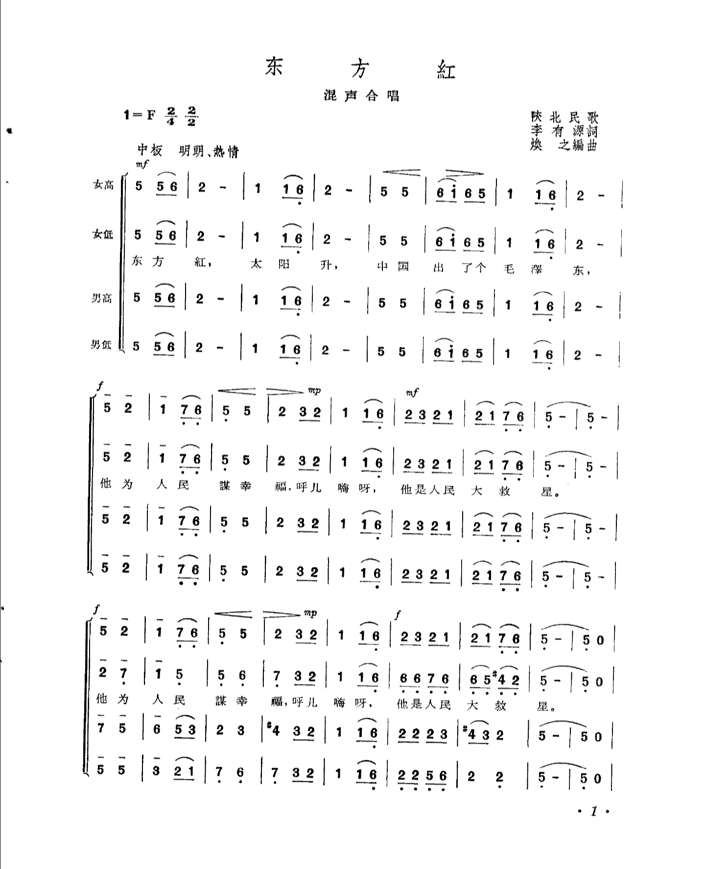 《东方红变奏曲 钢琴独奏曲》             出版日期:1953.