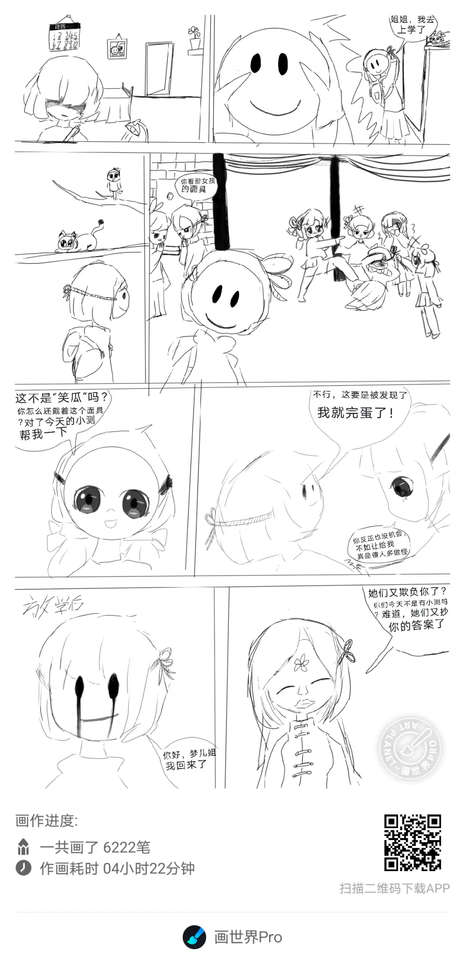 自制漫画《面具》（望过审）