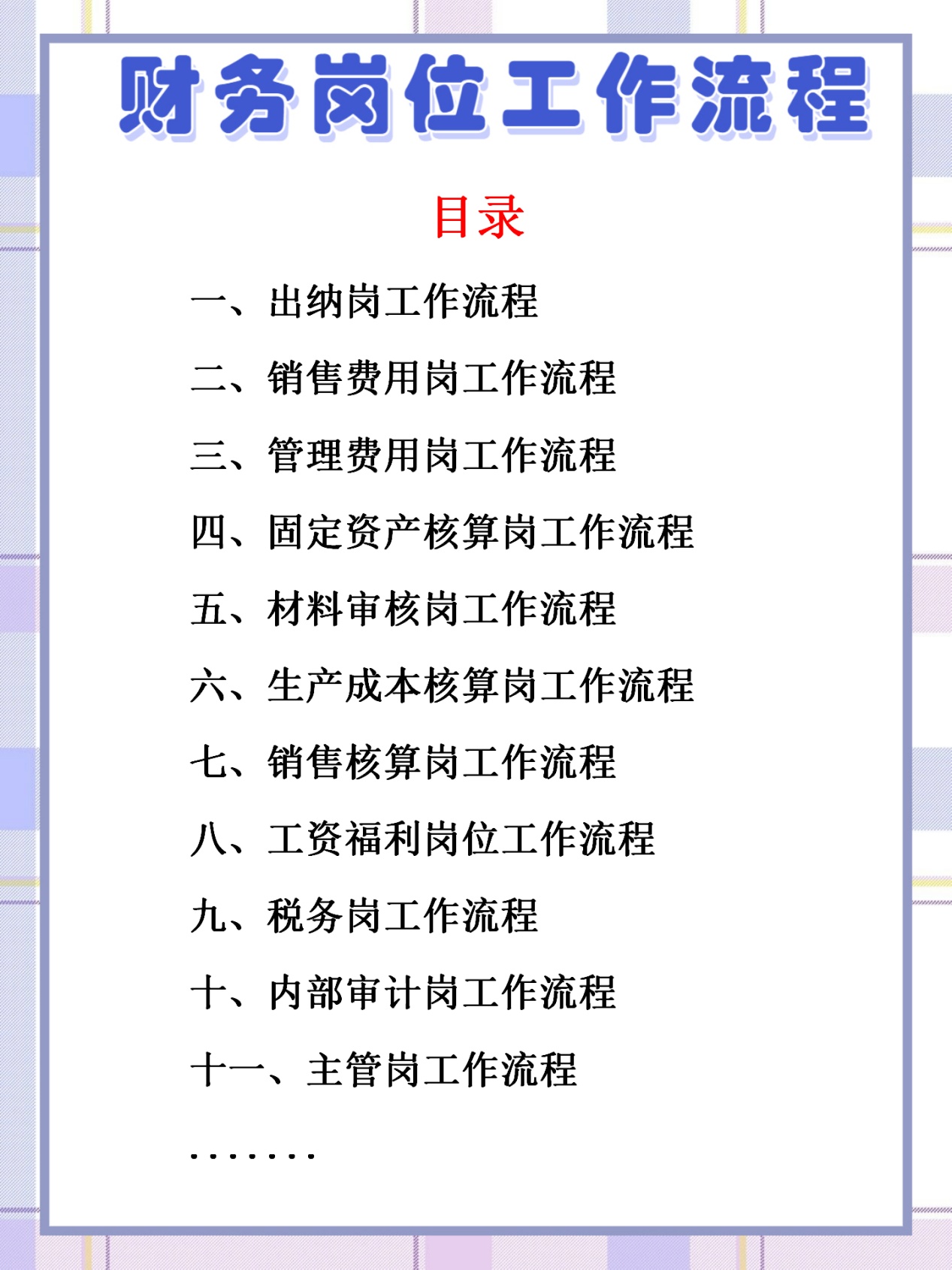 新手会计不知工作流程?收好这份各岗位工作流程,工作效率翻一番