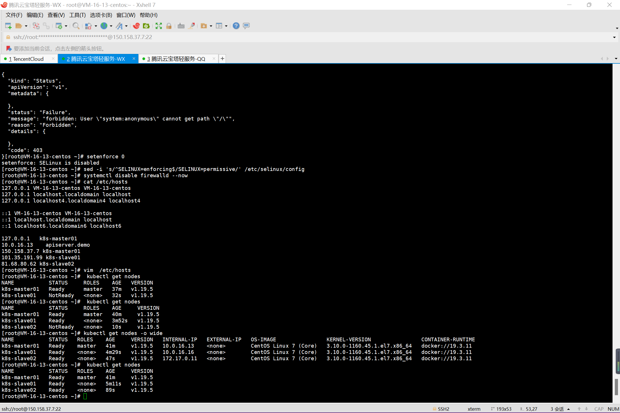 kubernetes k8s cluster 1主 2从 centos7.6 1c 2g 搭建ok