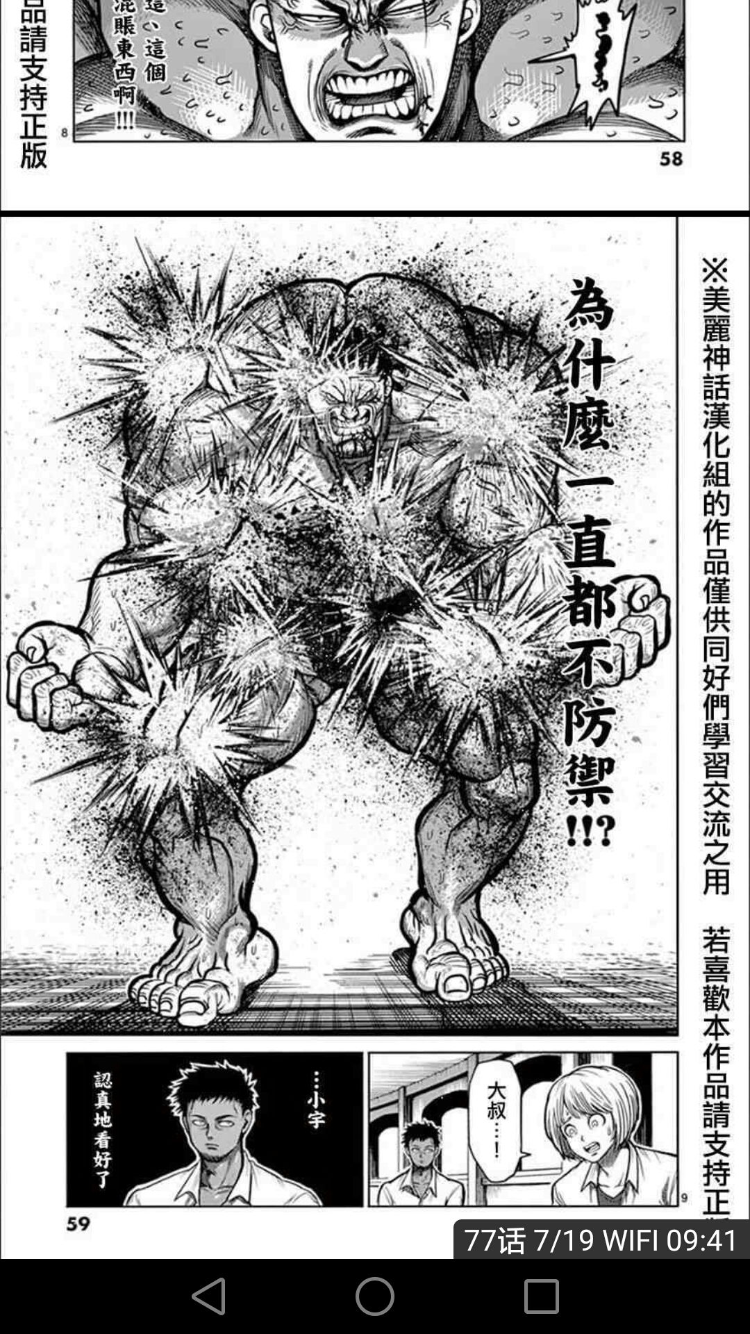 《拳愿阿修罗》漫画完结纪念——重温那些酣畅淋漓的打击与ko瞬间#1