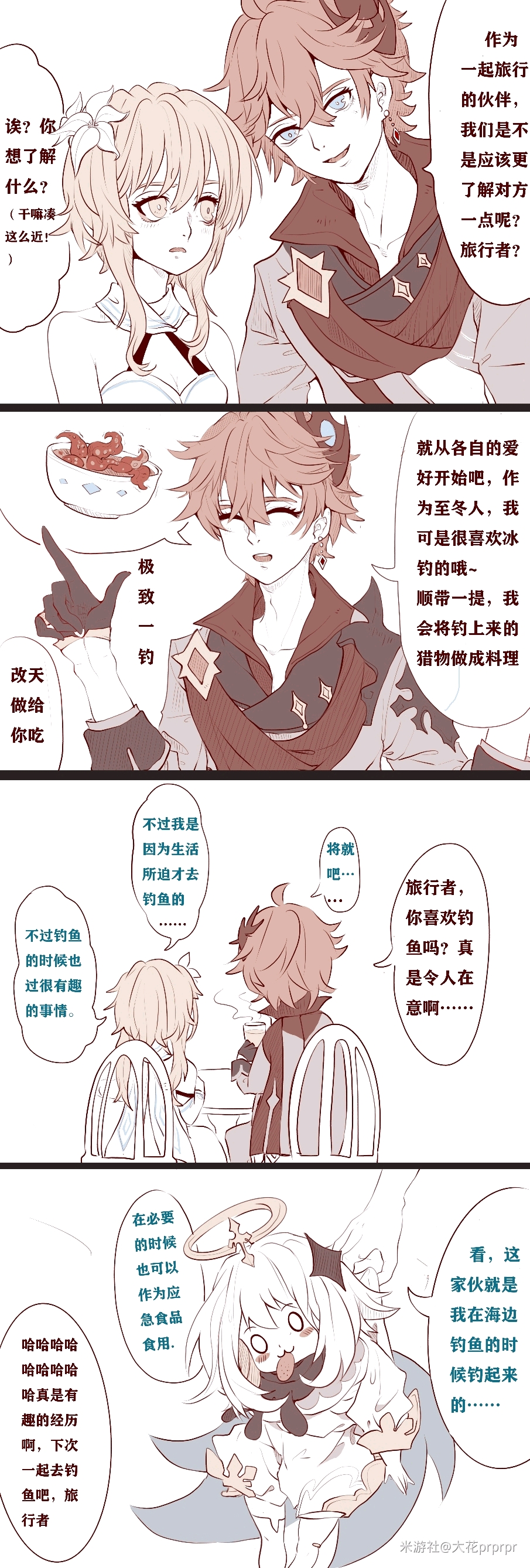 原神 同人漫画