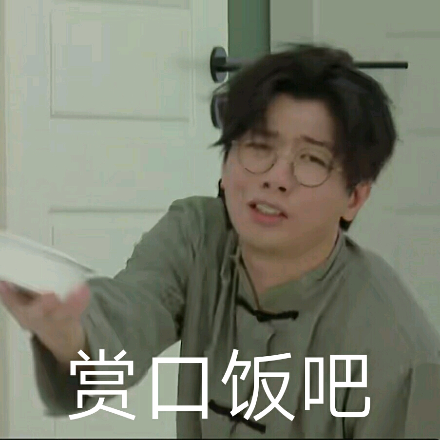 欢天喜地好哥们 第四集表情包x19