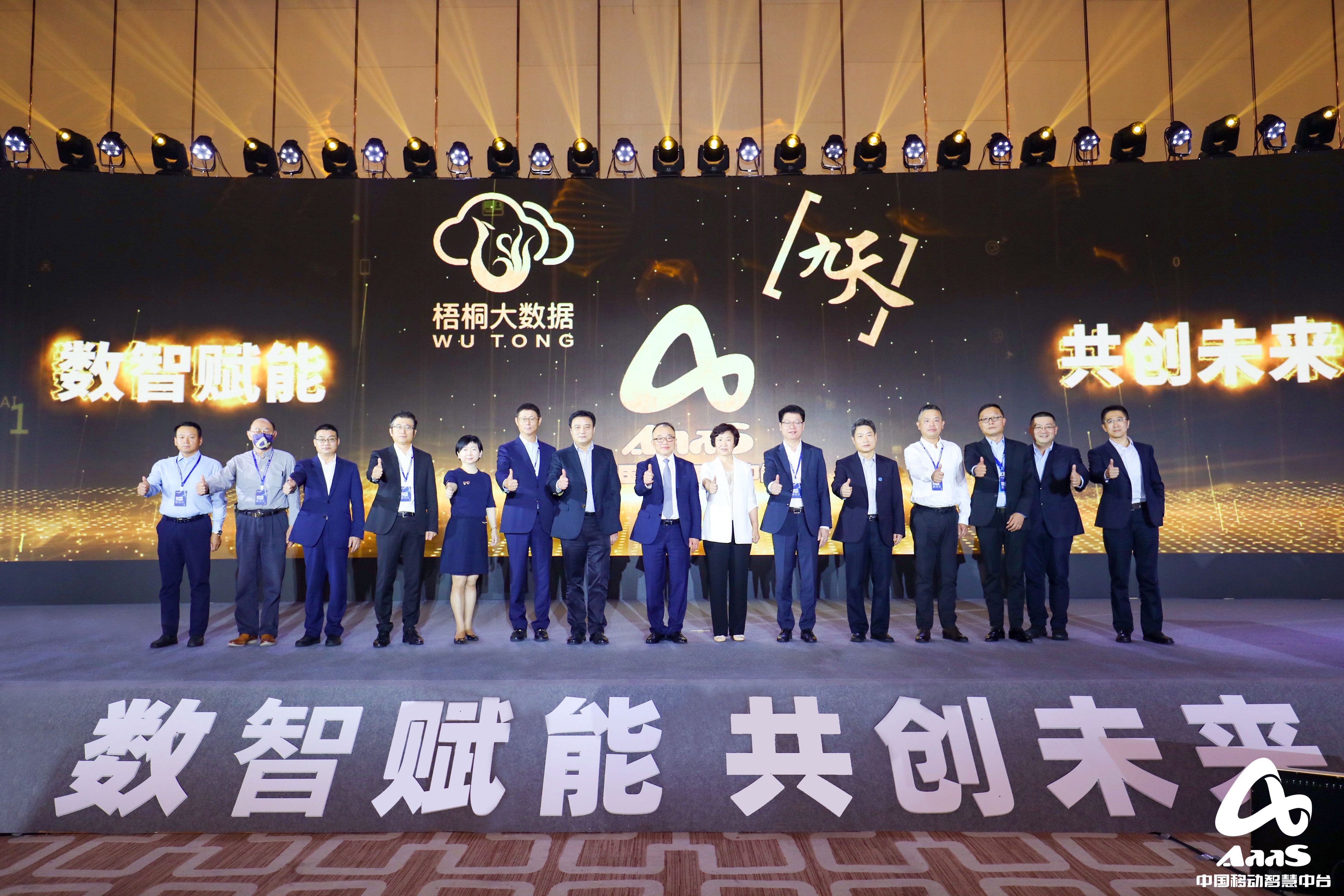 “数智赋能，共创未来”中国移动智慧中台生态创新发展论坛召开