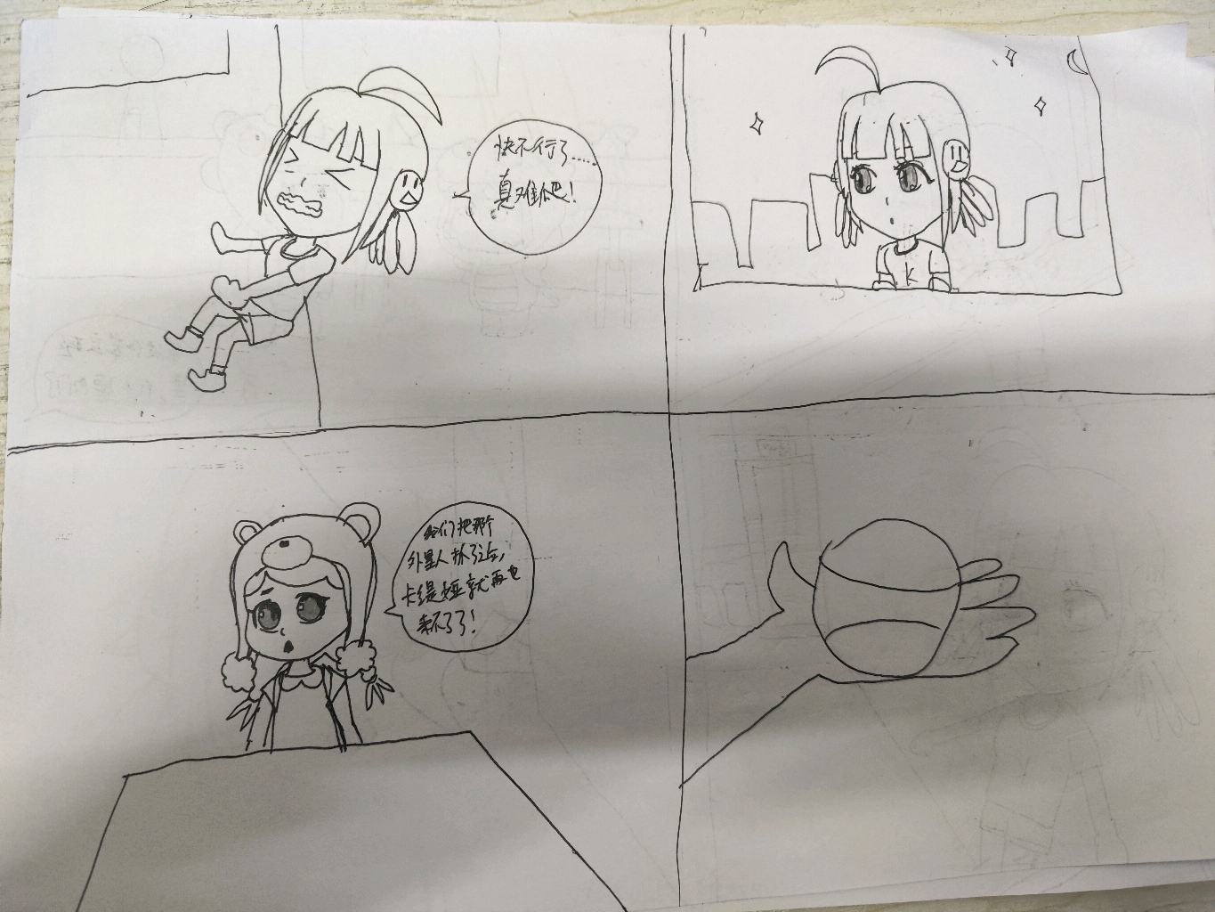 自制漫画：卡缇娅历险记之制裁熊妹