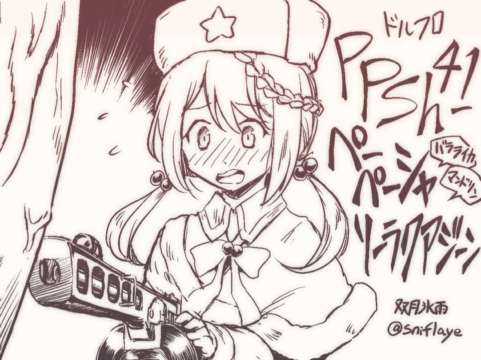 少女前线自己收藏的ppsh41波波沙图片1