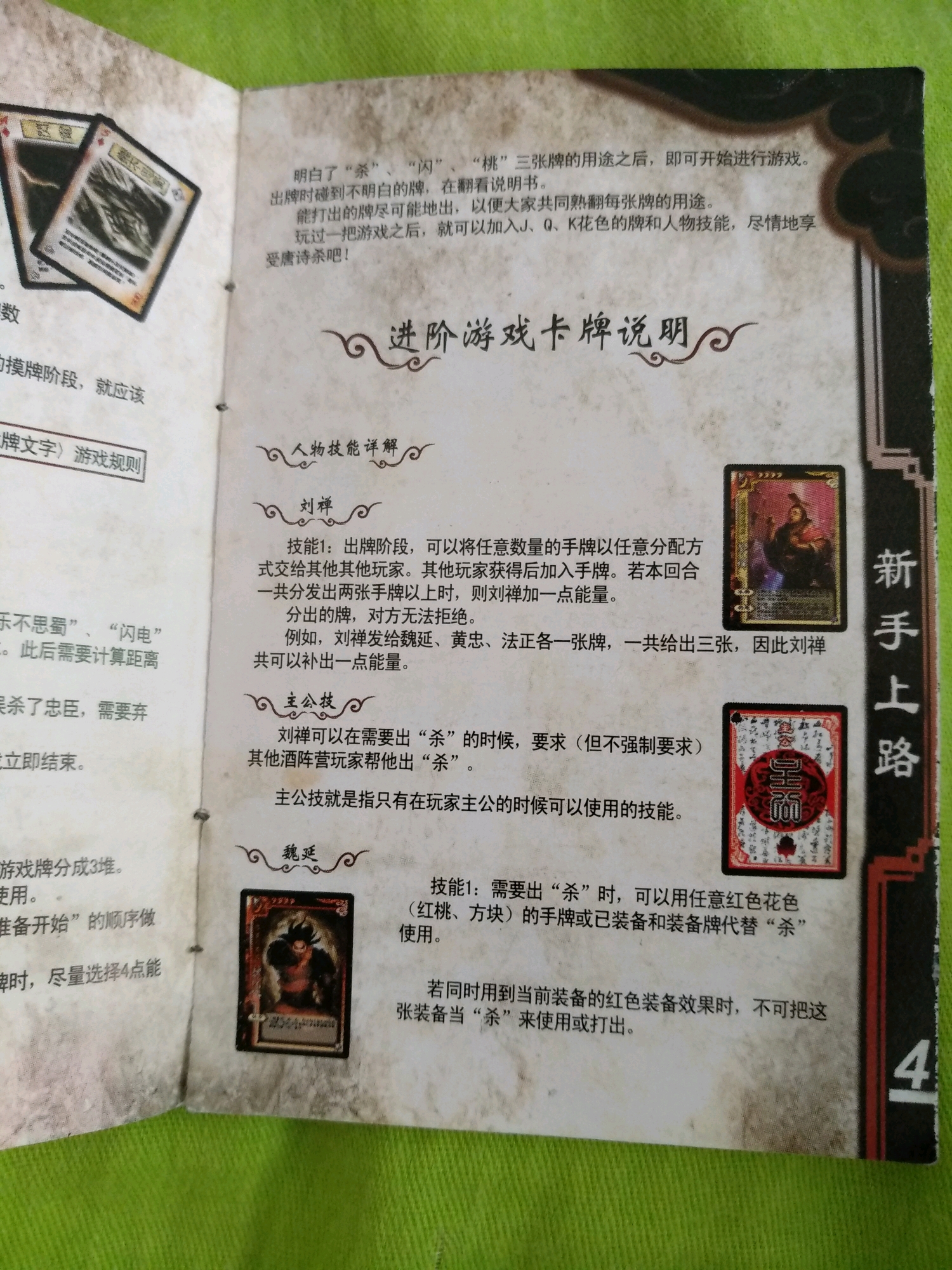 【盗版三国杀】标准的盗版三国杀说明书