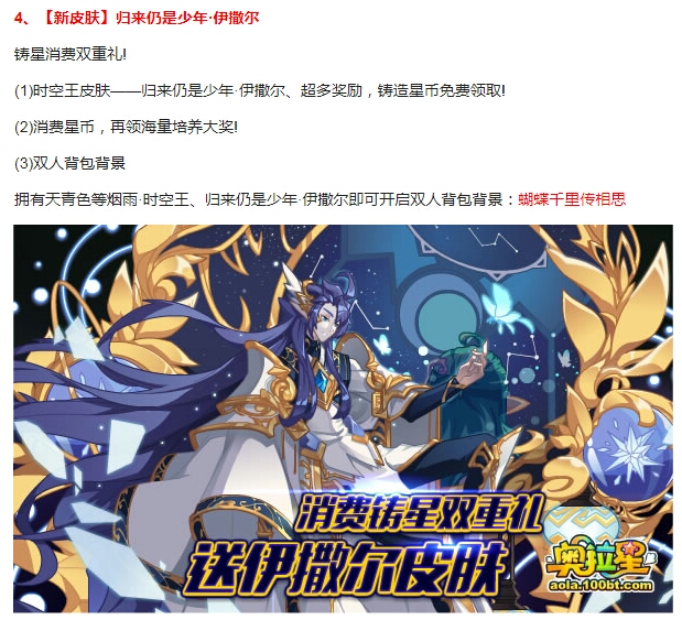 3.6奥拉星预告