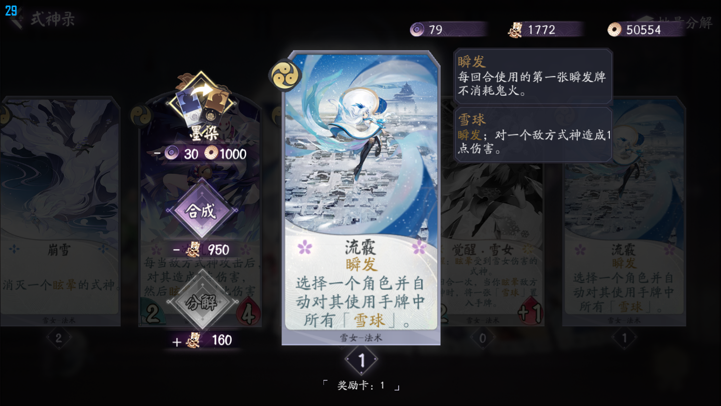 阴阳师百闻牌有个牌局式神分析这些式神选择时要注意上