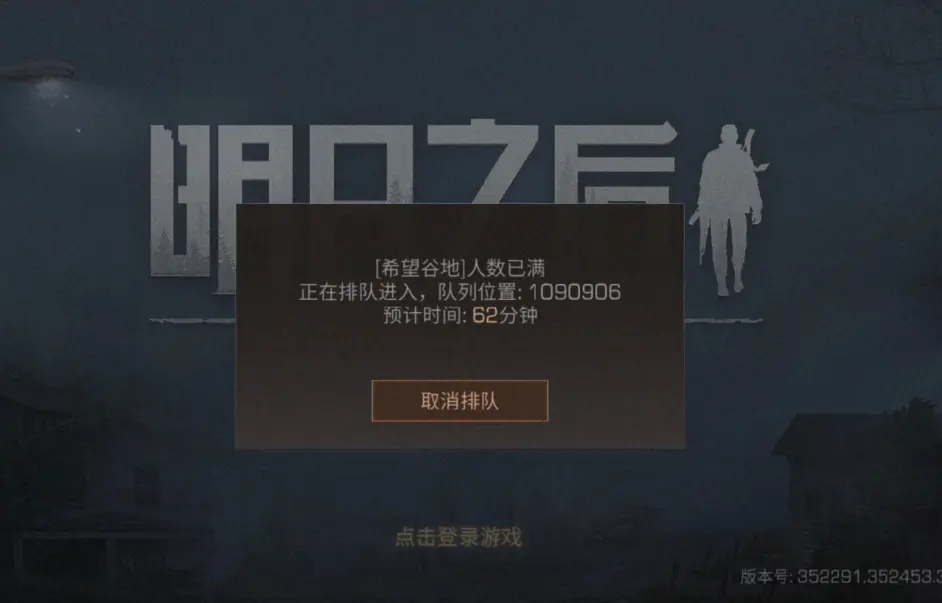 明日之后服务器为何频繁断开？  第1张