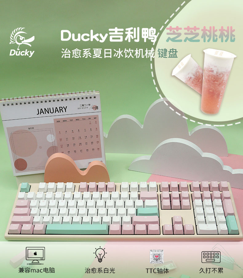 ducky吉利鸭 芝芝桃桃 机械键盘