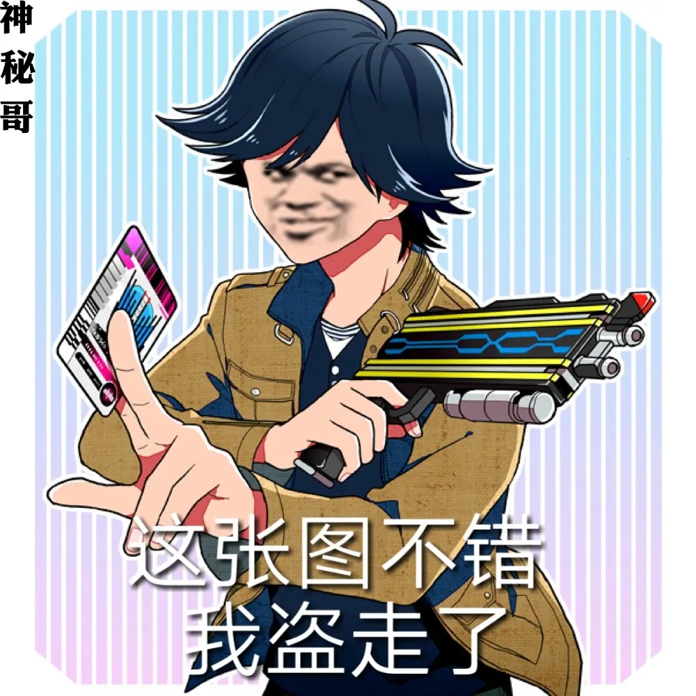 假面骑士那些趣图第九十二期表情包