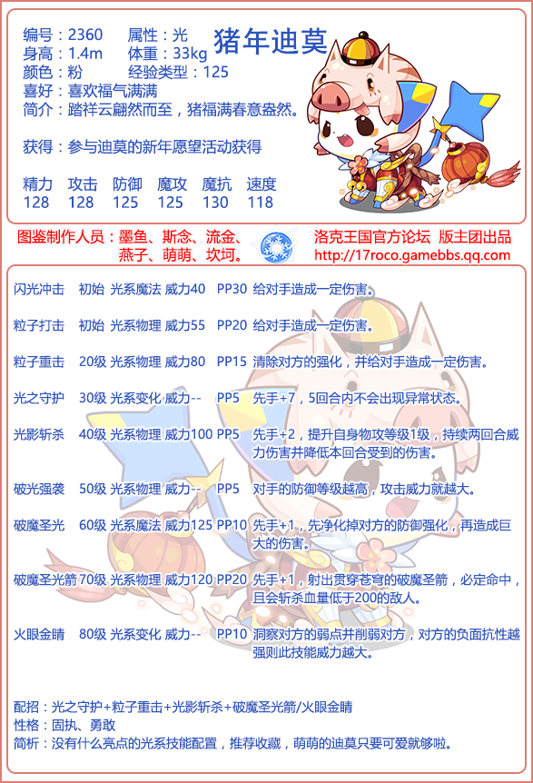 【洛克王国】2019猪年迪莫,企鹅专属形象爆料