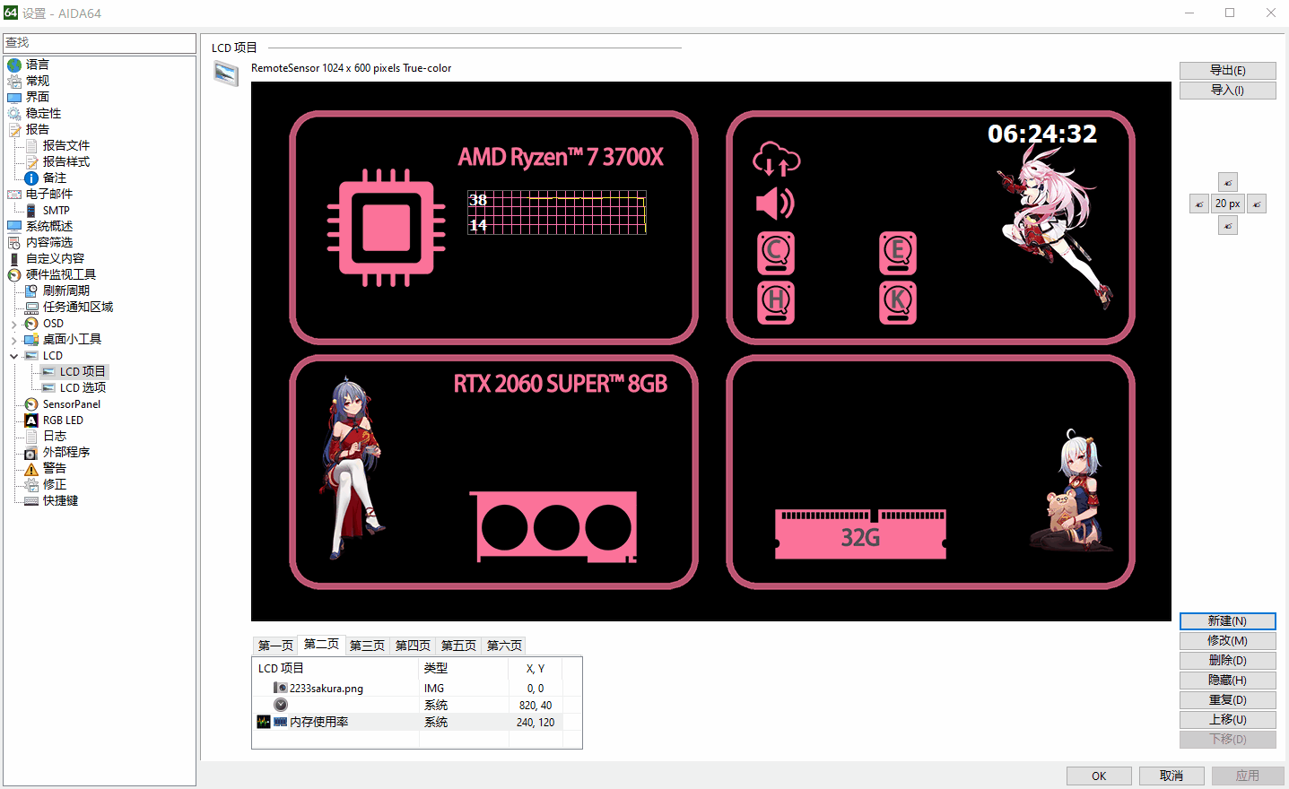 关于如何使用aida64制作pc状态监控器