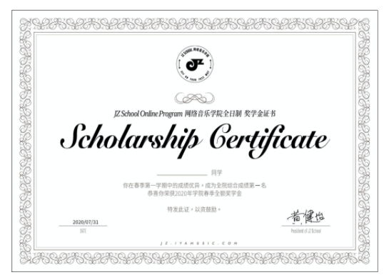 奖学金证书一览
