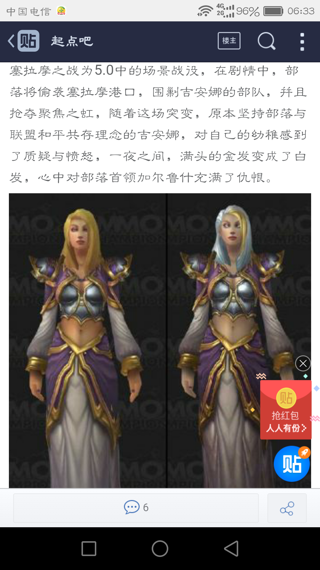 人类的设定偏向中规中矩,不像动漫里五颜六色的,吉安娜这样的白发里面