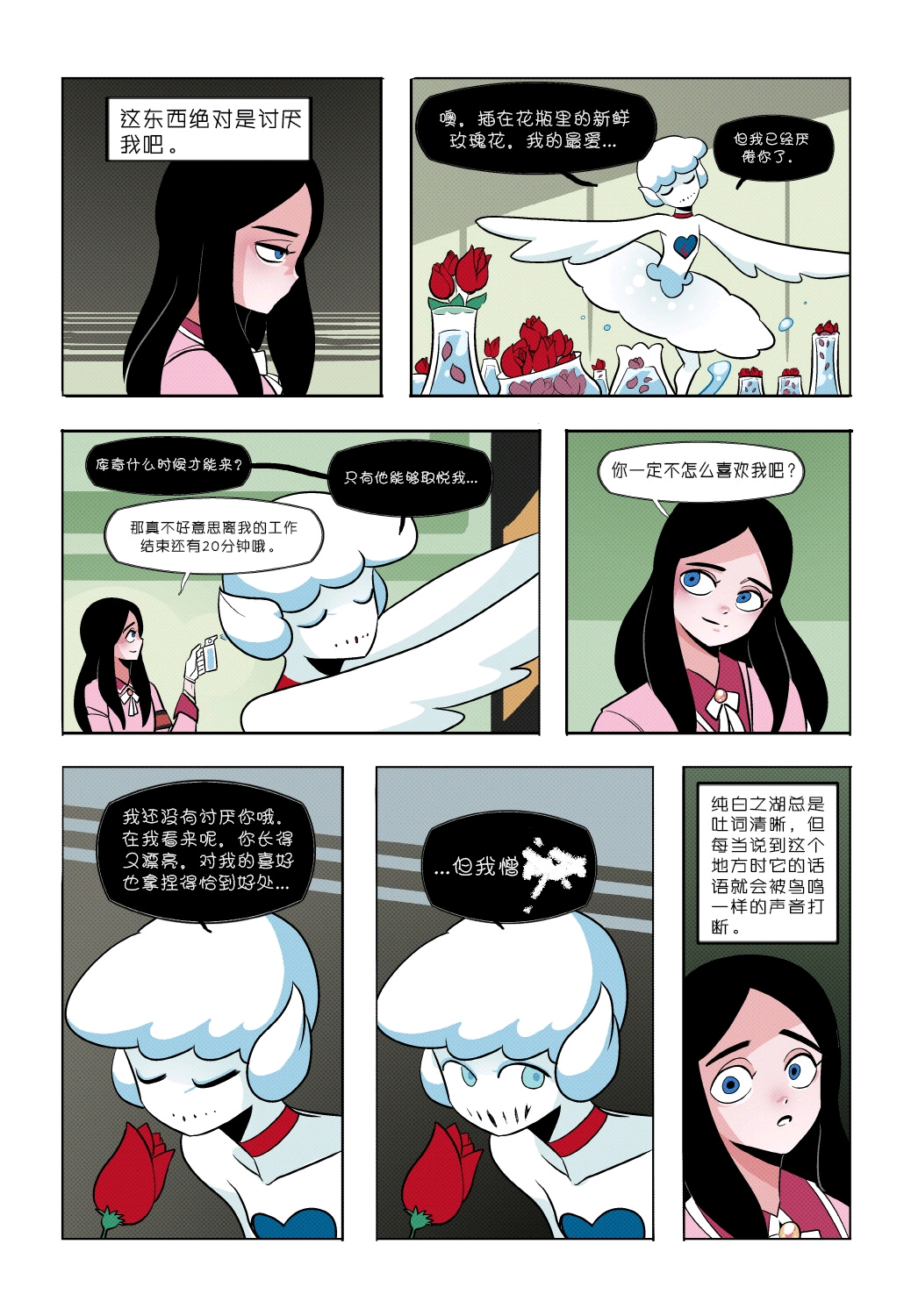 脑叶公司官方漫画《wonderlab》 第四话