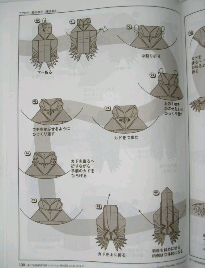 胜田恭平折纸猫头鹰图解