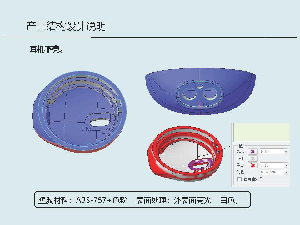 东湖教育proe/creo产品设计干货分享:tws蓝牙耳机全结构设计