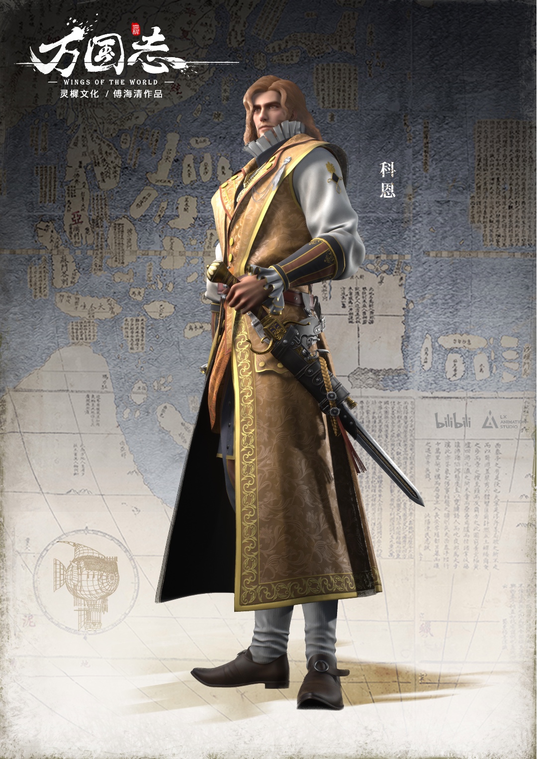 《万国志》角色设定(第二弹)公布,万国群英各领风骚!