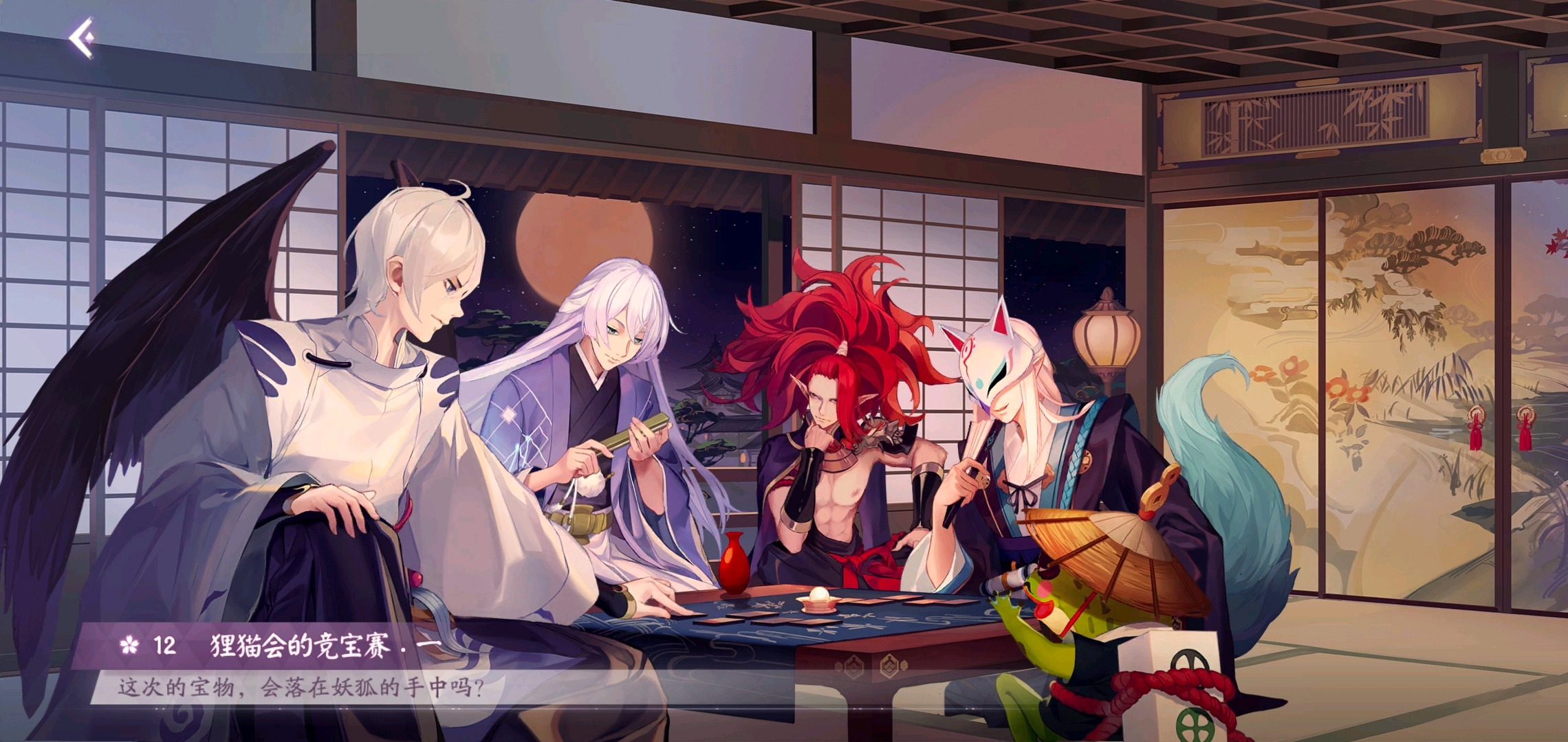 阴阳师百鬼夜行图