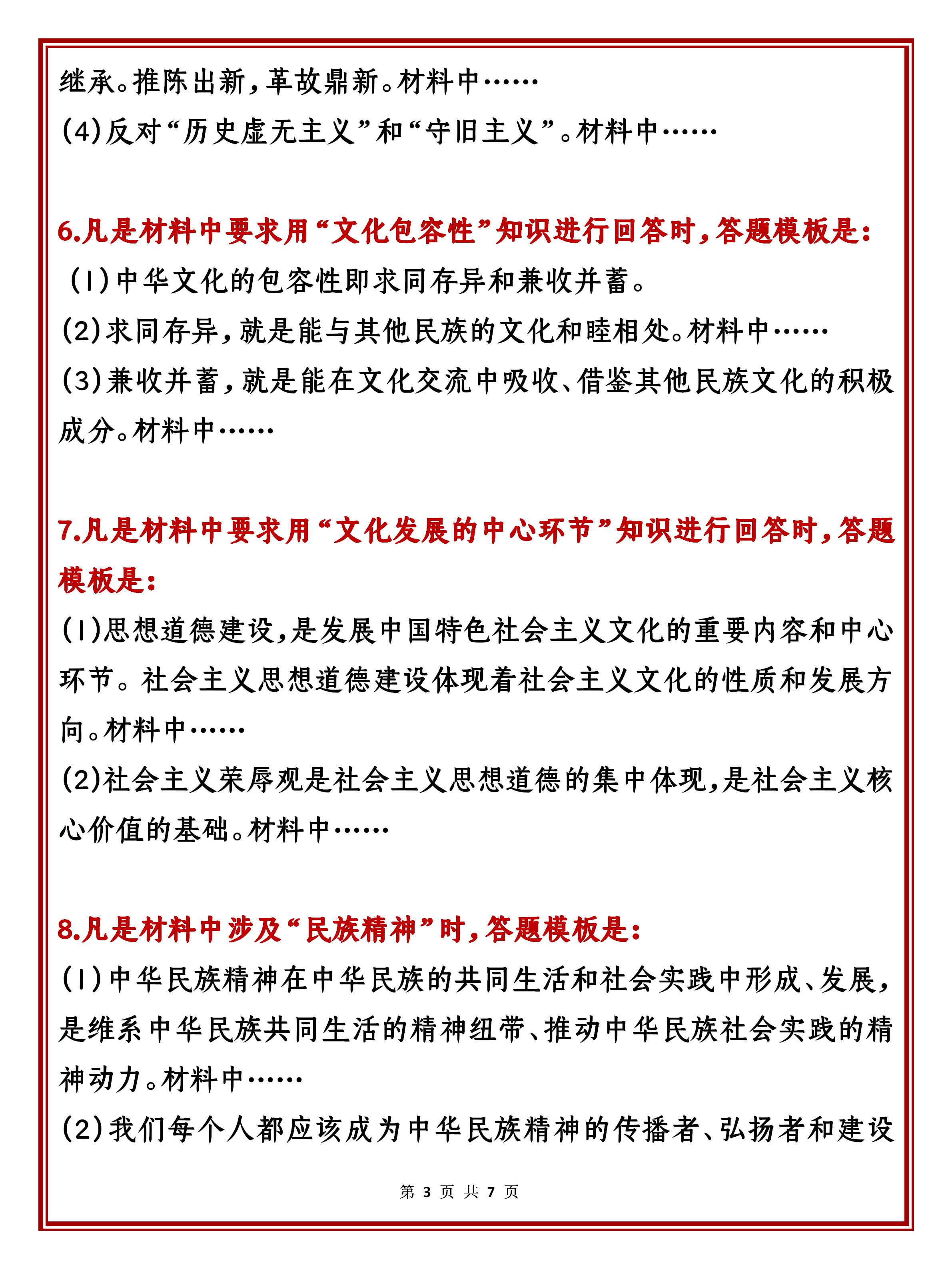 逆袭必备高考政治文化生活答题模板这么答提升20分