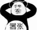 此时一位身怀n个表情包的靓仔阿兔路过